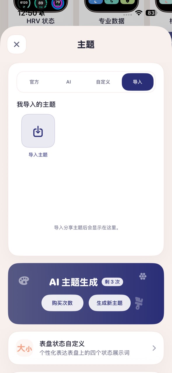 导入主题