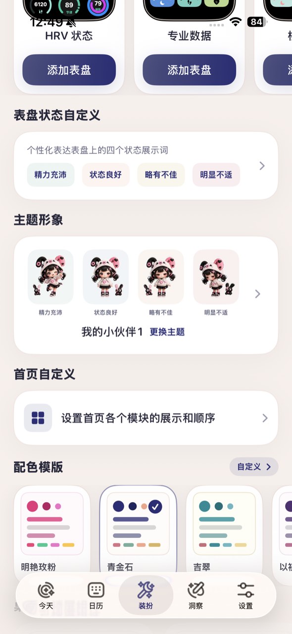 主题设置入口