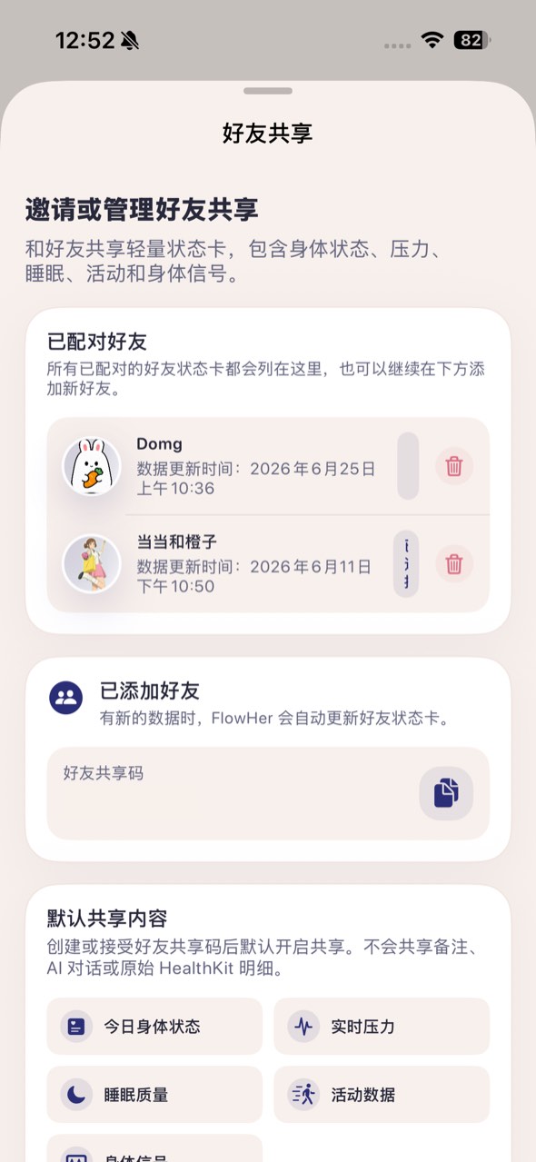 好友共享设置步骤