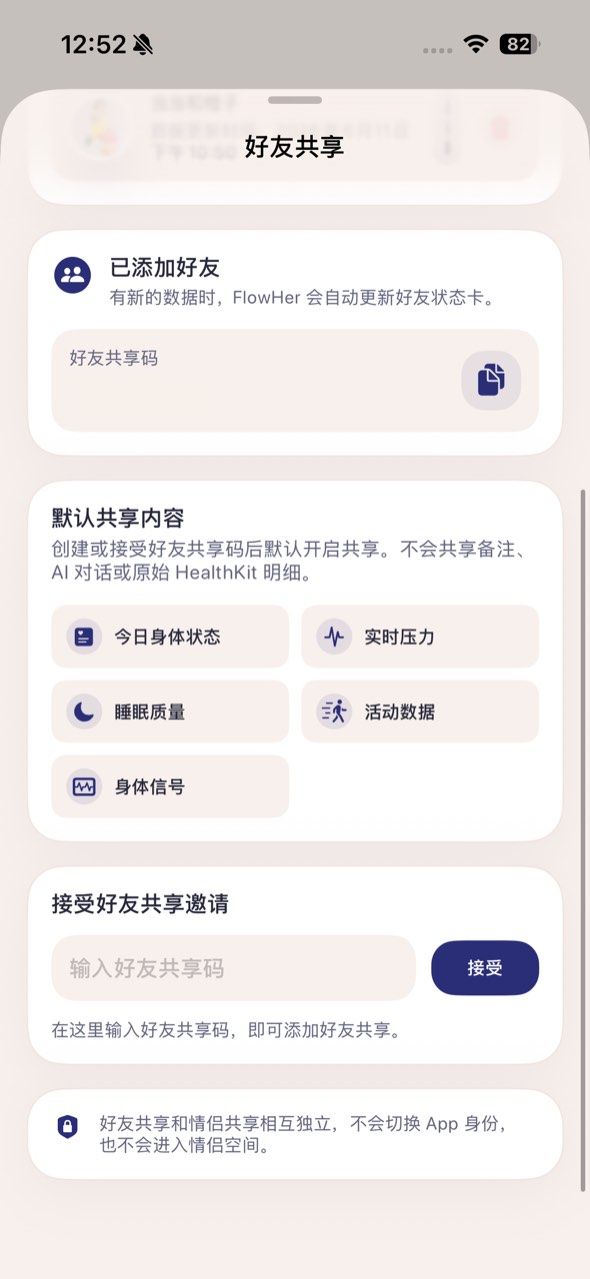好友共享确认