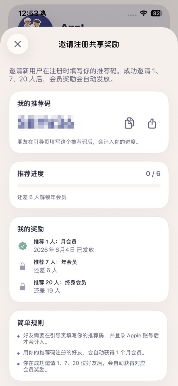推荐码邀请