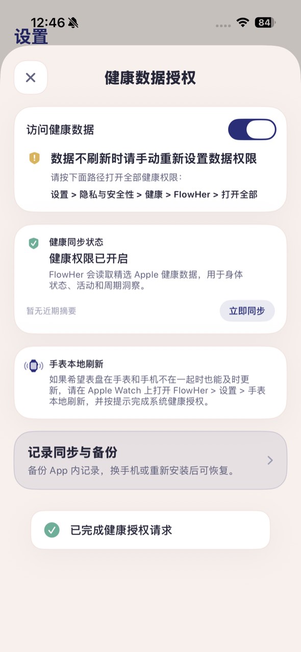 数据授权页面