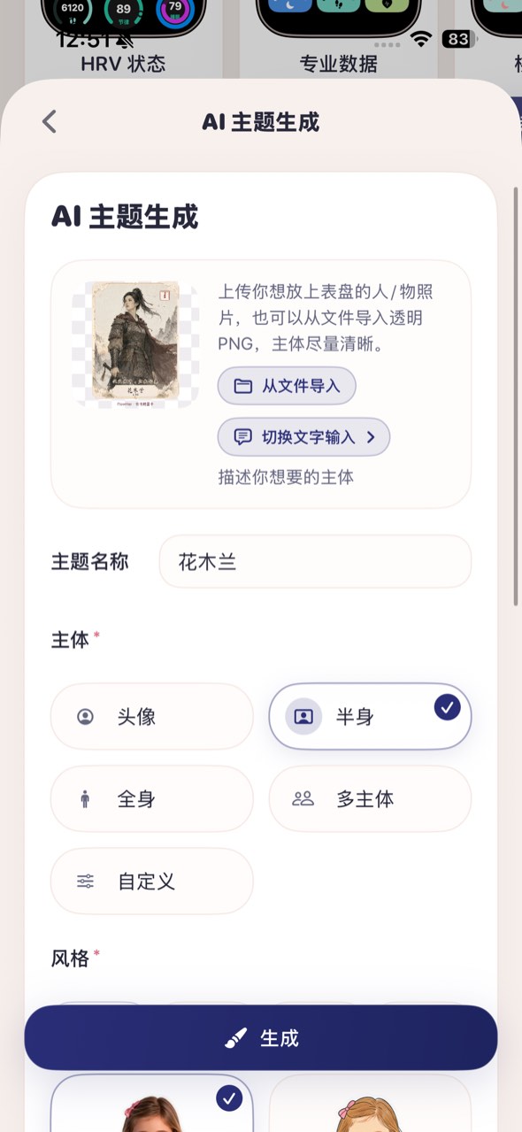 AI主题生成方式